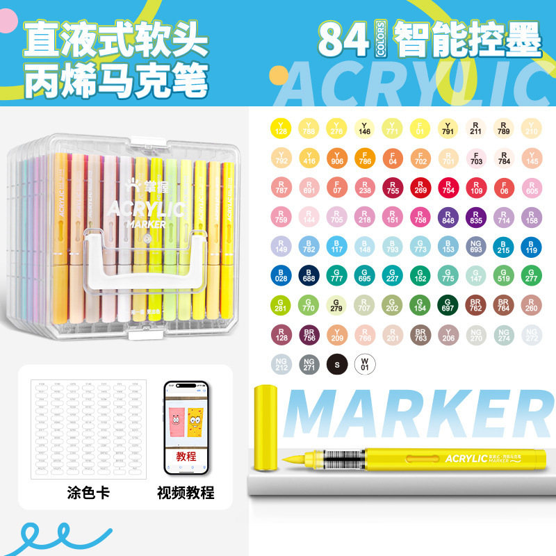 掌握直液式软头丙烯马克笔120色80色60色学生美术专用水彩笔|undefined