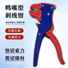多功能鸭嘴式剥线钳电工钳子鹰嘴自动剥皮削皮断线剥皮钳
