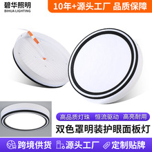 明装无边框面板灯led天花灯双色罩自由开孔吸顶面板灯圆形筒灯