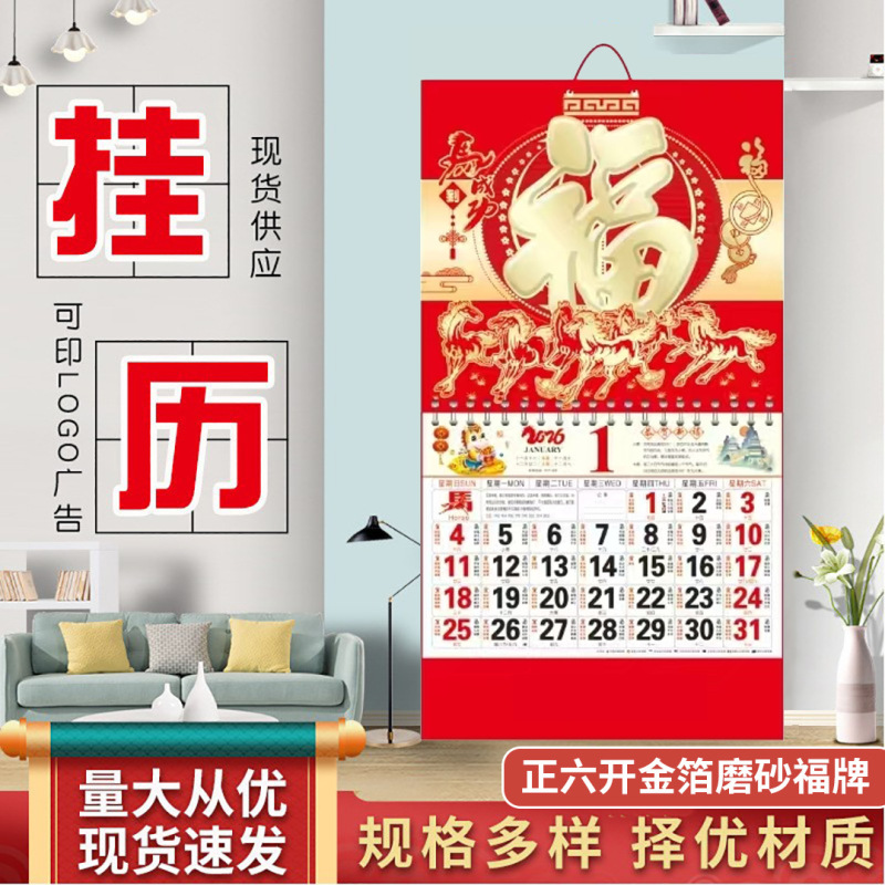 2026年日历正度六开金箔磨砂吊牌福牌挂历可企业定 制广告|undefined