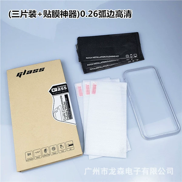(Three pieces+film artifacts) 0.3 high aluminum high -definition 9h
