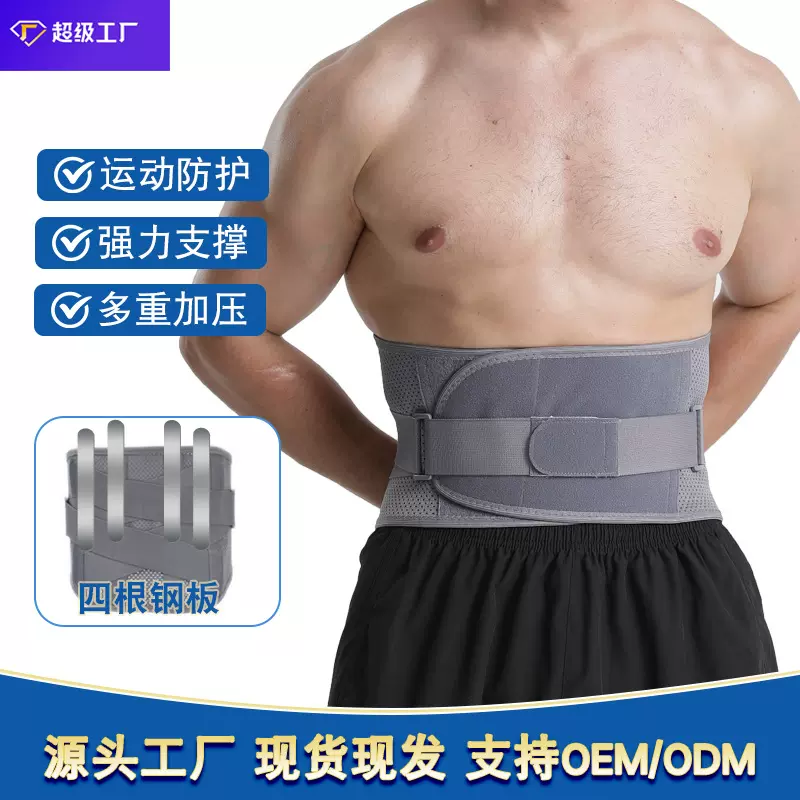 运动固定护腰带腰椎支撑腰围腰托男女士久坐护腰夏季款网眼透气