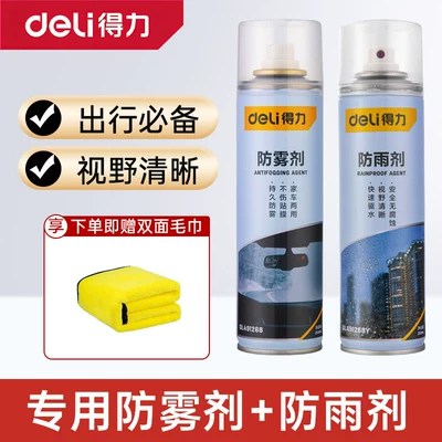 Automotive glass defogging agent Anti-Fog Spray for Electric Vehicles, Rearview - effective-formula-anti-fog-rainproof-set