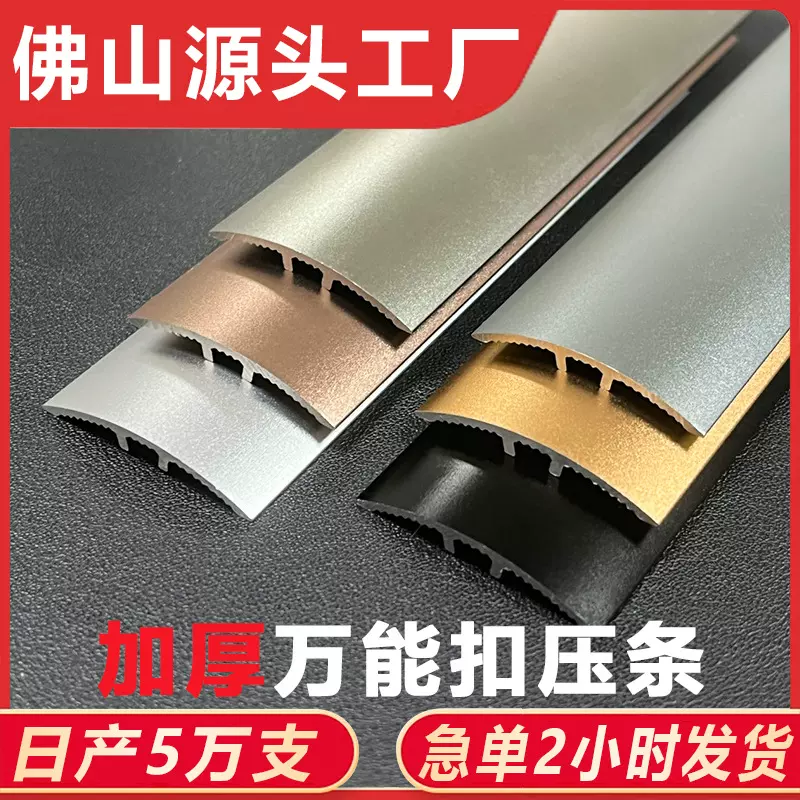 铝合金万能扣条瓷砖压边条收边条高低门槛石门口条地板收边封边条