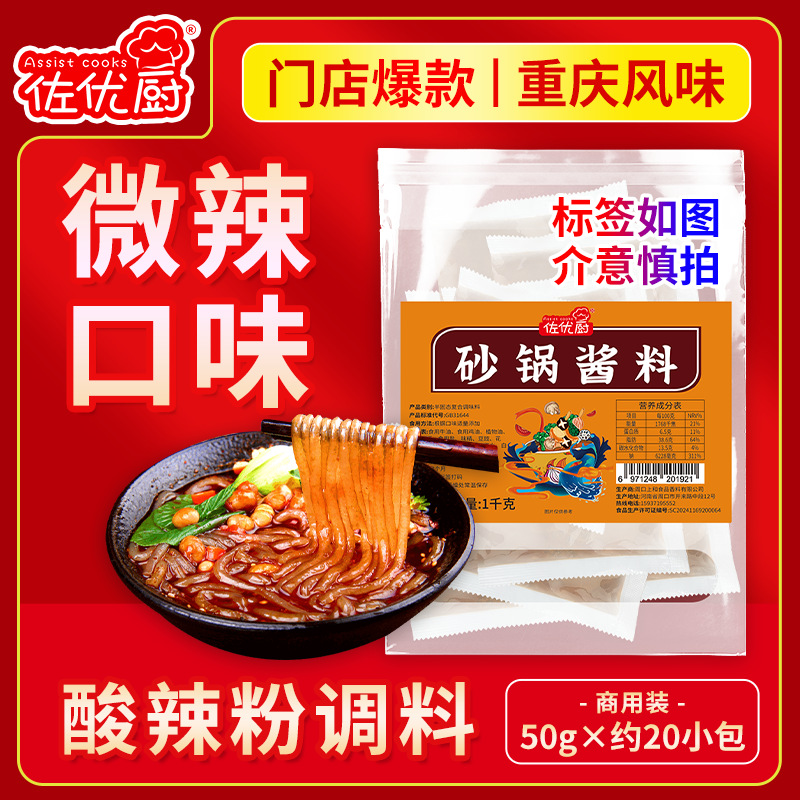 [약간매운맛] 냉면양념 1.0kg (50g*소팩 20개 정도) (뚝배기 소스와 동일)