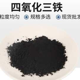 厂家直销氧化铁氧化铁粉Fe304高纯度氧化黑铁粉四氧化三铁