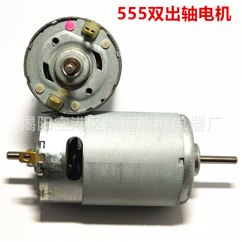 555双出轴电机 微型马达555永磁电机 电动扫地机 加湿器马达 吸尘