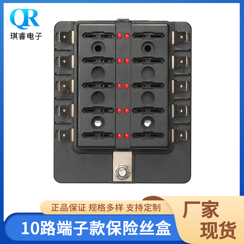 批发10路端子款保险丝盒汽车房车1进10出保险丝盒座螺丝套装