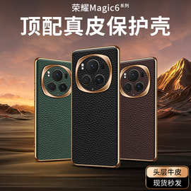 【无痕代发】magic6/pro手机壳电镀光影圈真皮全包防摔精孔荔枝纹