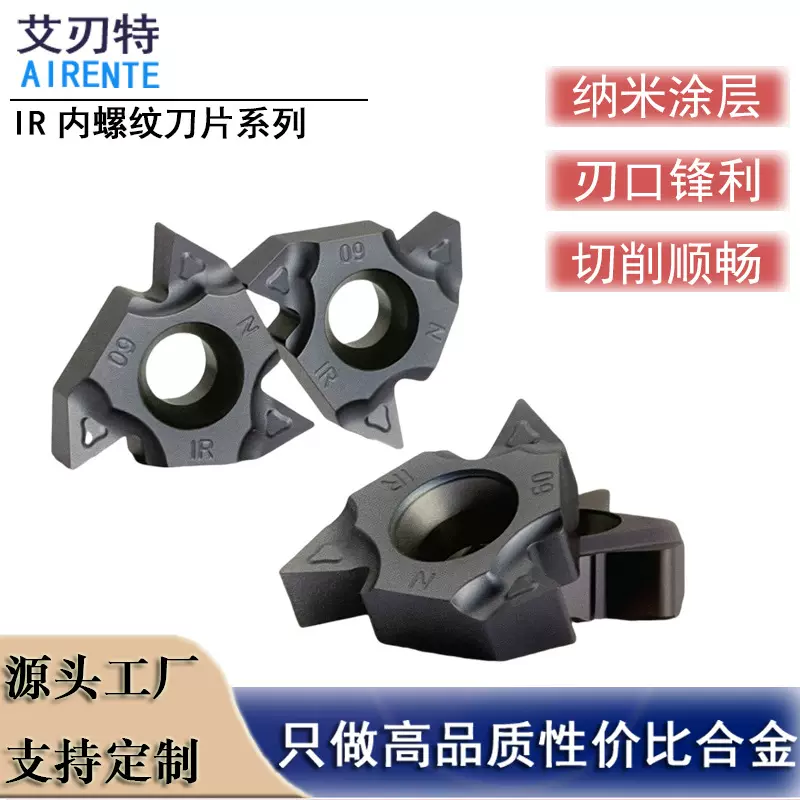 60度数控内螺纹刀片16IRAG60