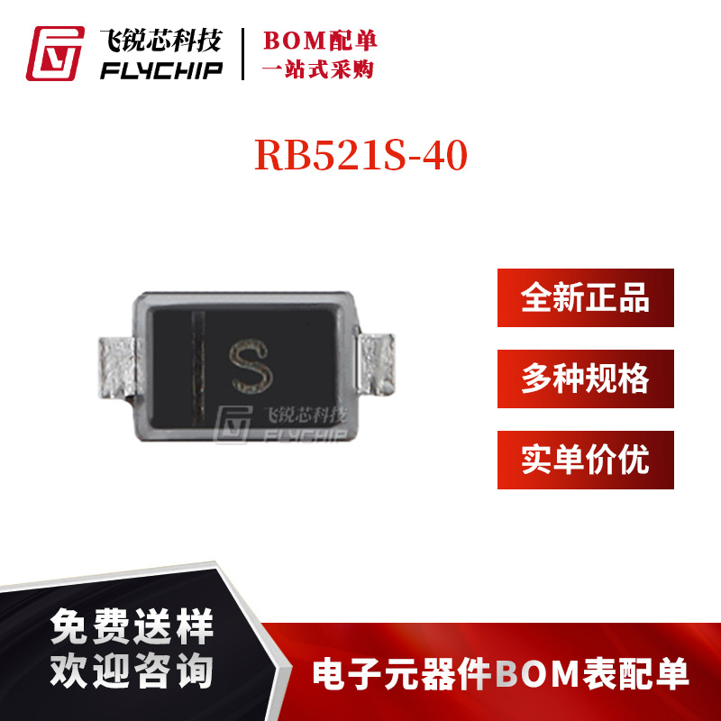 原装正品RB521S-40 S SOD-523 28V 200mA 肖特基二极管（20只）