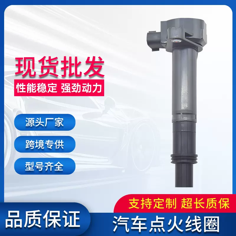 现货汽车点火线圈19070-97501 1907097501适用丰田配件跨境批发厂