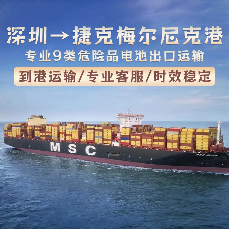 Литиевая батарея электромобиля Шэньчжэнь FCL/LCL Shipping CIF в чешский порт Мельник