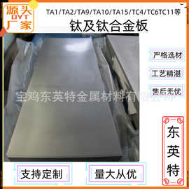 宝鸡钛 钛带 钛板 TA2 TC4 钛卷 钛合金板 价格实惠99.5%纯钛板