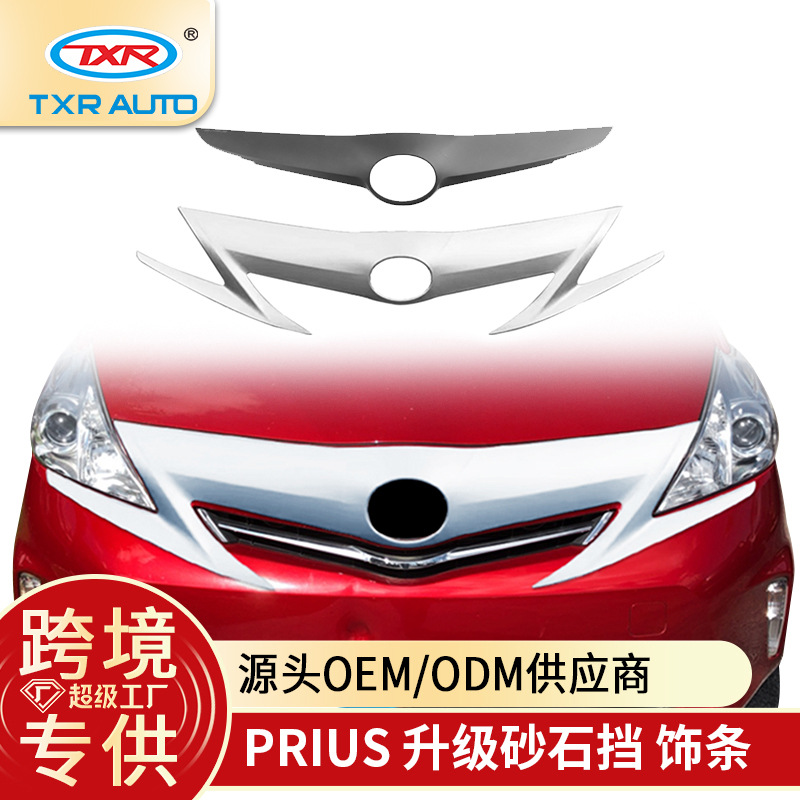TXR es adecuado para Toyota Toyota Prius Prius, accesorios especiales para molduras de cubiertas modificadas de bloques de arena para automóviles