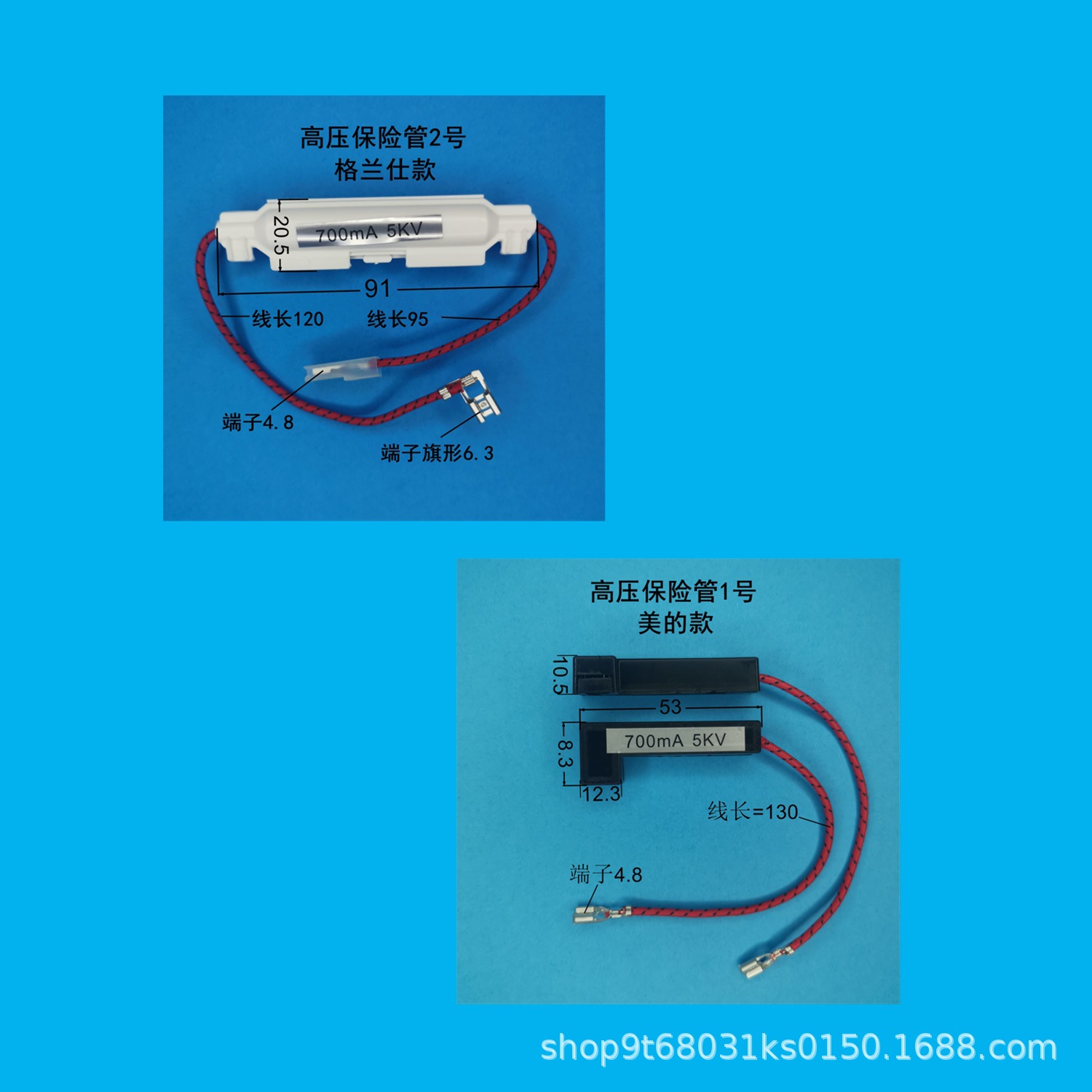 微波炉保险管