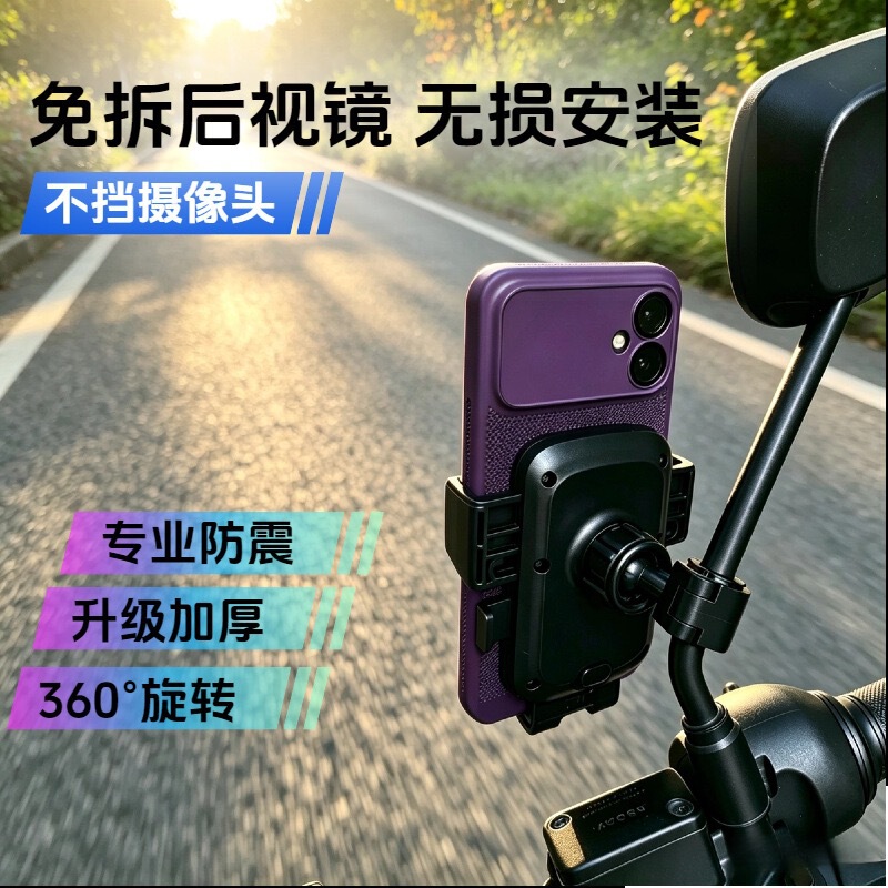 Motorcycle and electric scooter handlebar rearview mirror phone mount, no disassembly required, rotating and shockproof, suitable for delivery riders and navigation