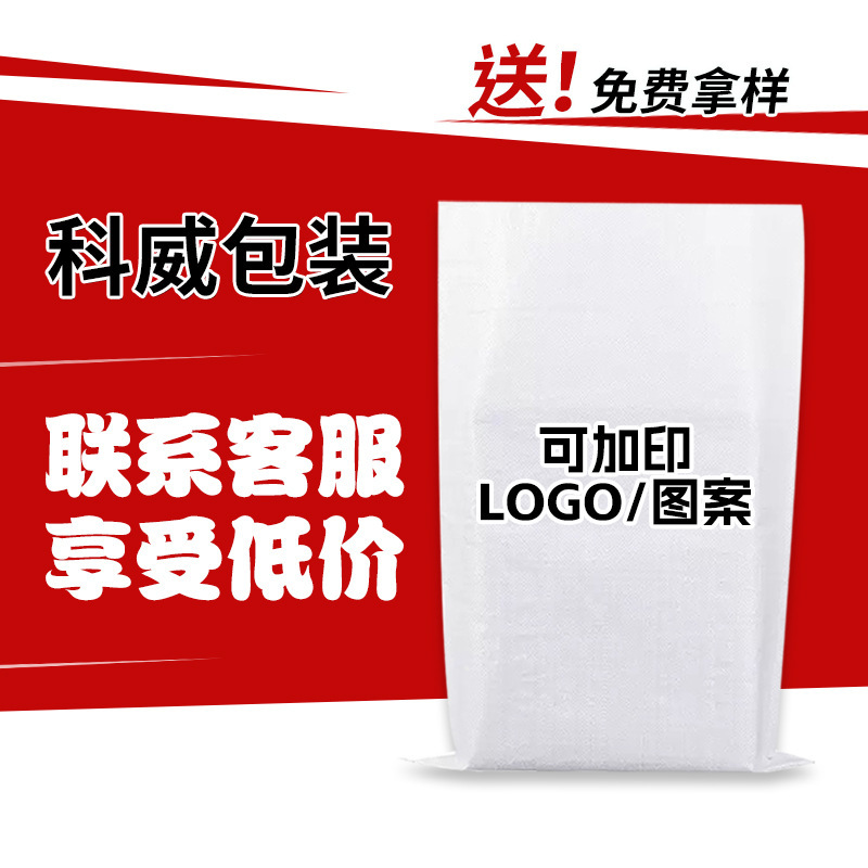 Thickened White Snakeskin Woven Bags, Custom-Made Waterproof and Moisture-Proof, Color-Printed Packaging Bags for Rice, Fertilizer, Feed, Agricultural Grains Thickened White Snakeskin Woven Bags, Custom-Made Waterproof and Moisture-Proof, Color-Printed Packaging Bags for Rice, Fertilizer, Feed, Agricultural Grains