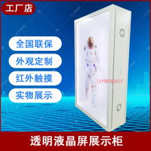 86寸透明屏展示柜橱窗多功能触摸液晶显示3D互动广告机全息柜