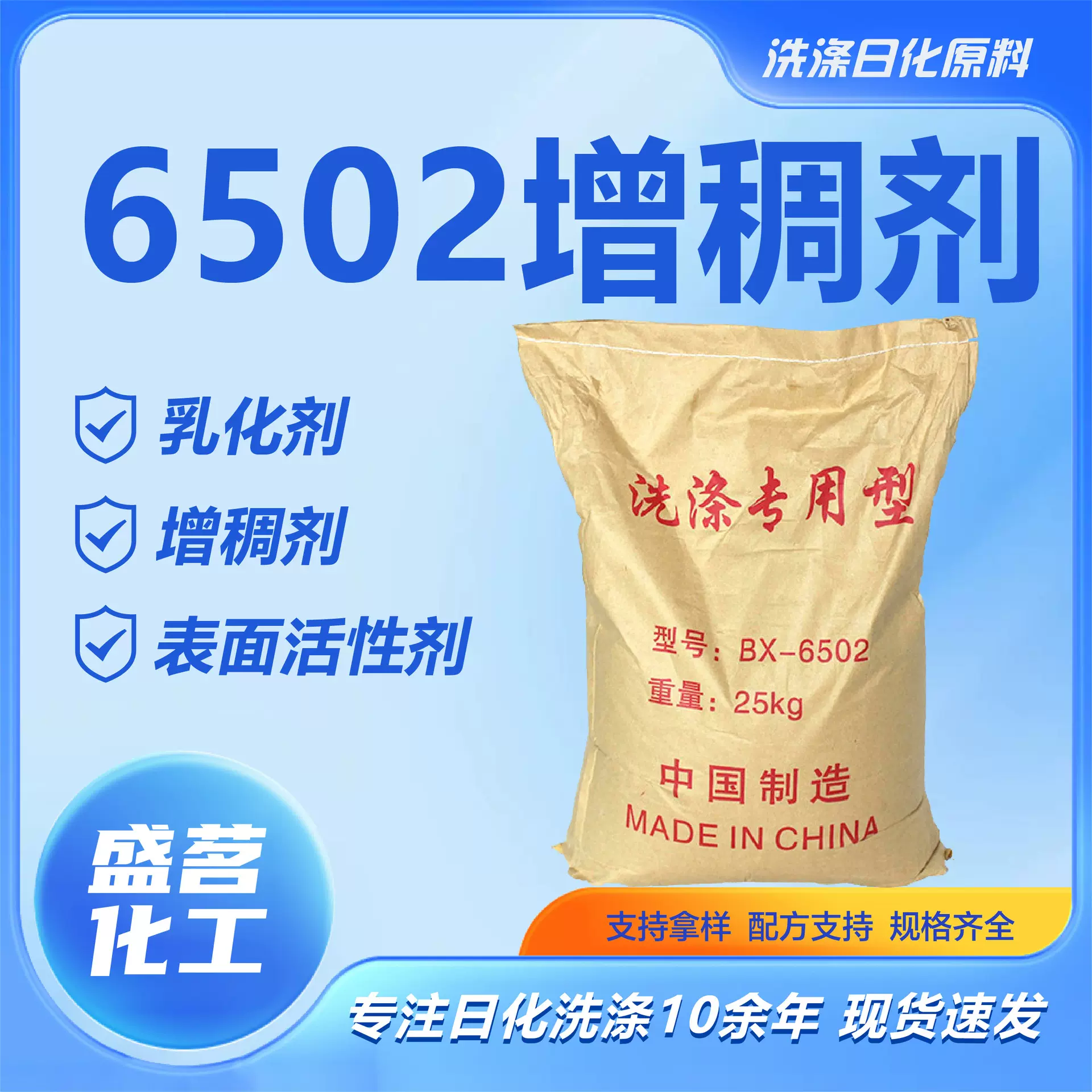 6502增稠剂洗涤原料洗衣液增稠剂洗涤日化原料表面活性剂增稠剂