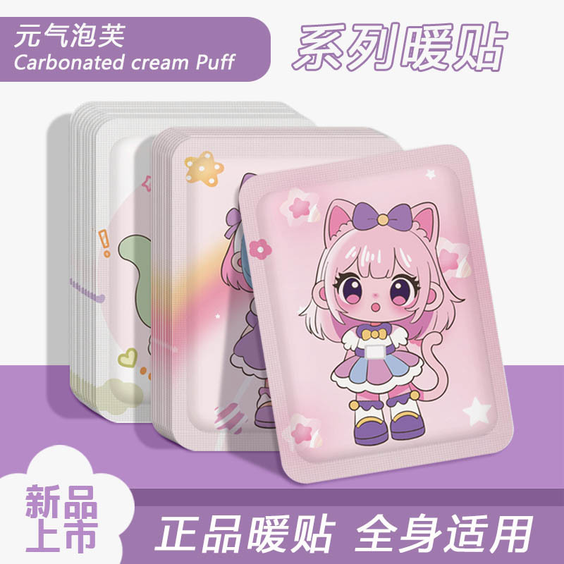 暖宝宝贴暖贴艾草宫暖热敷贴自发热姜贴保暖超长持久发热贴厂家|undefined