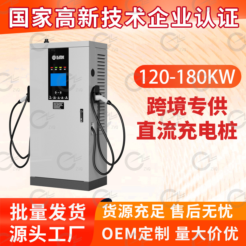 新能源汽车美标180kw直流充电桩美标120kw电动汽车落地式充电桩