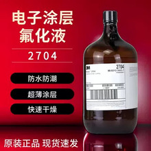 美国3M 2704电子纳米防水氟化液 涂层防护屏蔽荧光涂料溶剂5千克