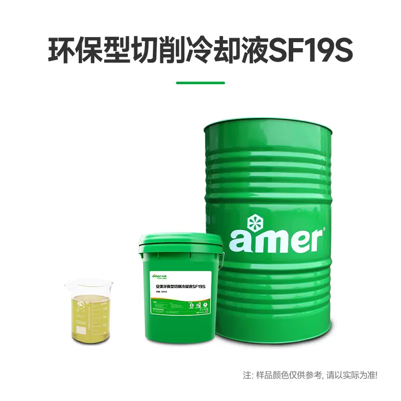 通用型微乳液铝合金环保切削液不锈钢碳钢ncn机床用半合成切削液