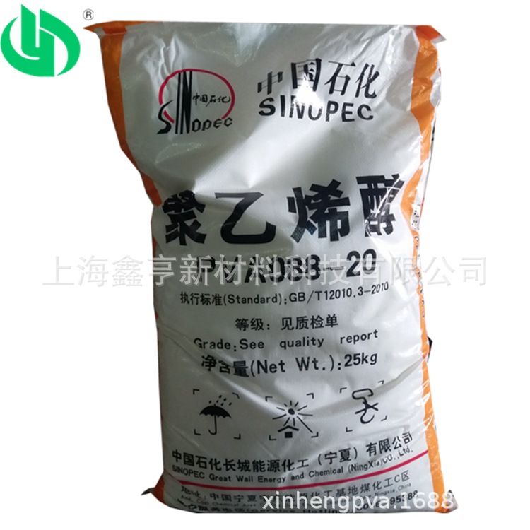 中石化长城能化聚乙烯醇PVA1788(088-20)中粘胶粒可提供粉状