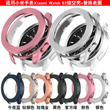 适用小米手表S3表圈Xiaomi Watch S3保护壳+替换表圈套装