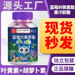 南京同仁堂ブルーベリー葉黄素エステルソフトキャンディ子供保護眼ネット赤葉黄素ゲルソフトキャンディ