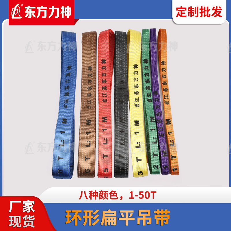 环形双扣涤纶彩色吊装带高强度扁平吊带1T 2T彩色扁平吊装带起重