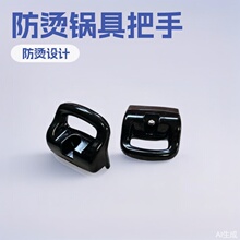 边炉耳把手手柄锅具耳朵附耳家用耐用高温防烫压力锅把手配件