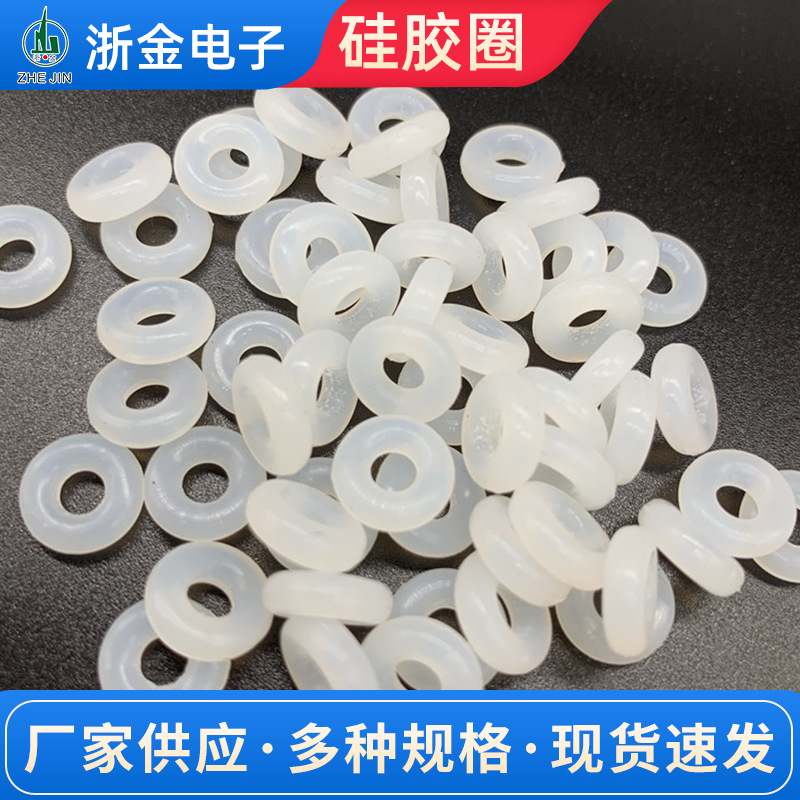 密封硅胶圈多型号多规格透明O型圈瓶盖螺丝绝缘硅胶垫圈硅橡胶