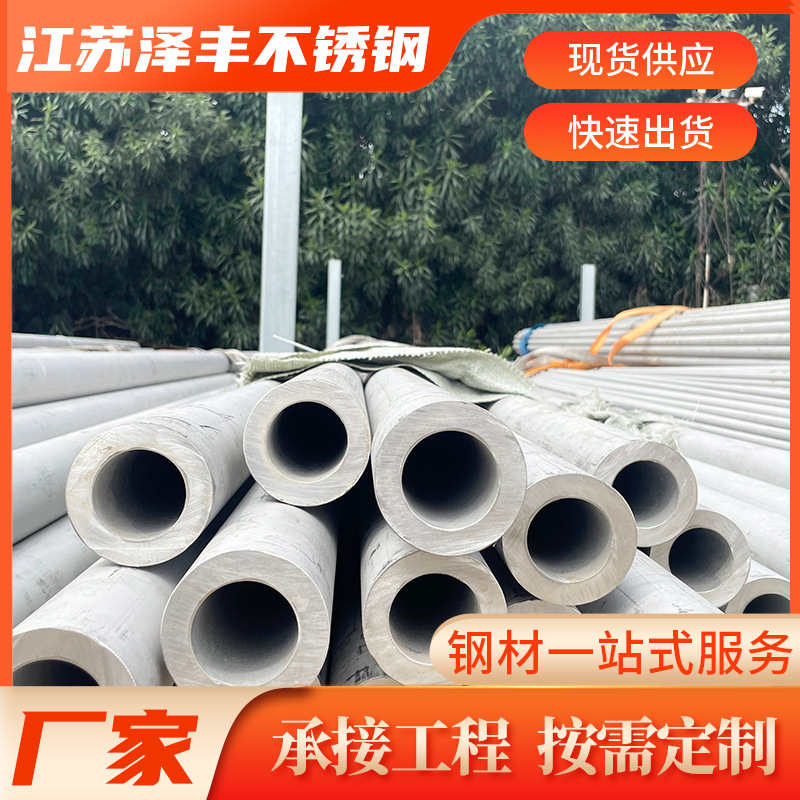 304/316不锈钢管大口径不锈钢无缝管 不锈钢管无缝管厚壁厂家批发