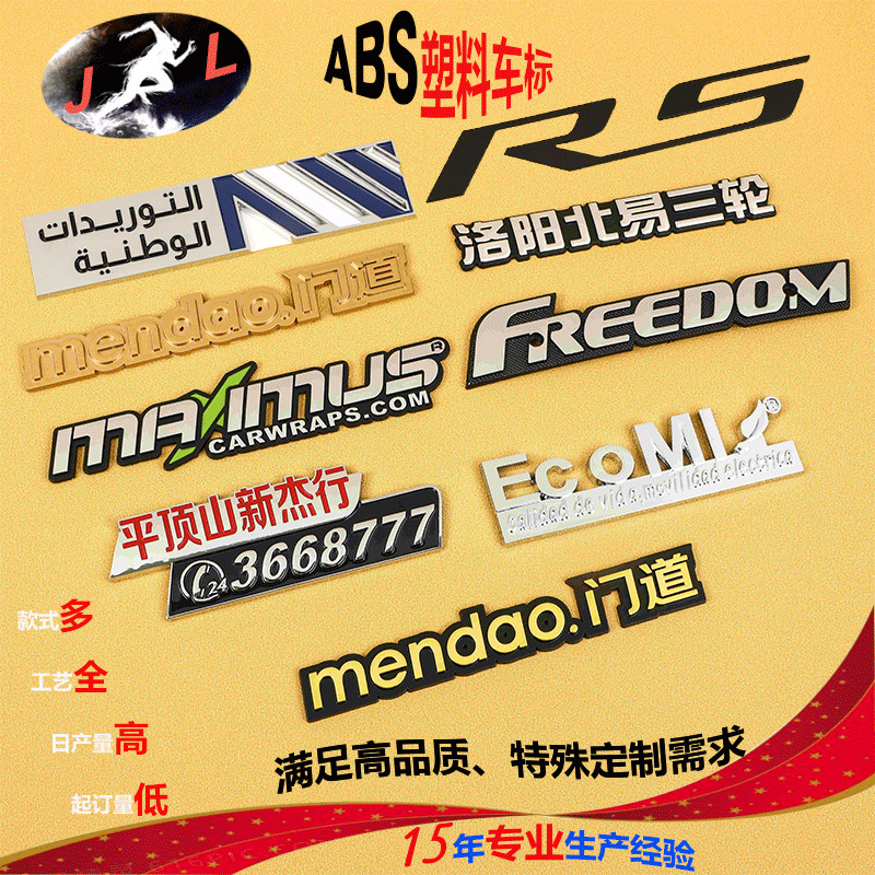 厂家专业生产ABS塑料标牌镀铬4S店装饰车贴3D立体镂空logo牌制作