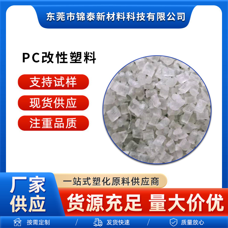 PC加纤10 15 20 25 30 40%增强改性半透本色 高流动 高刚性高强度