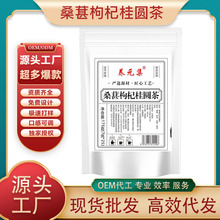 桑葚枸杞桂圆茶源头工厂批发桑椹黑枸杞桂圆茶桂圆红枣枸杞茶代发