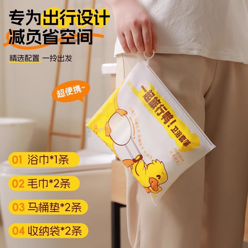 Patented In-Stock Travel Duck-Themed Bathroom Set, New Portable Thickened Non-Woven Fabric Disposable Towel and Bath Towel, Customizable