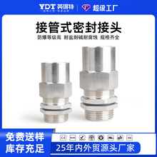 304不锈钢防爆格兰头接管式电缆密封防水接头金属内外螺纹填料函
