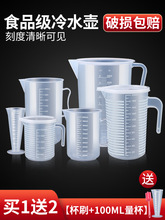 塑料冷水壶大容量盛凉开水家用装水容器果汁扎壶杯耐高温凉茶量杯