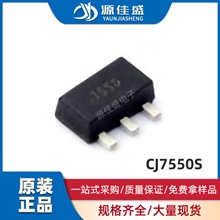 全新原装长电 CJ7550S 封装SOT-89 贴片线性稳压器电路芯片晶体管