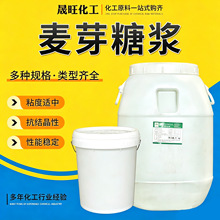 食品级麦芽糖浆 75%80%85%月饼牛轧糖馅料甜味剂糖果烘焙麦芽糖浆