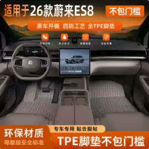 26 types of TPE floor mats for Nio ES8, eco-friendly material, waterproof and dustproof car interior accessories, TPE floor mats