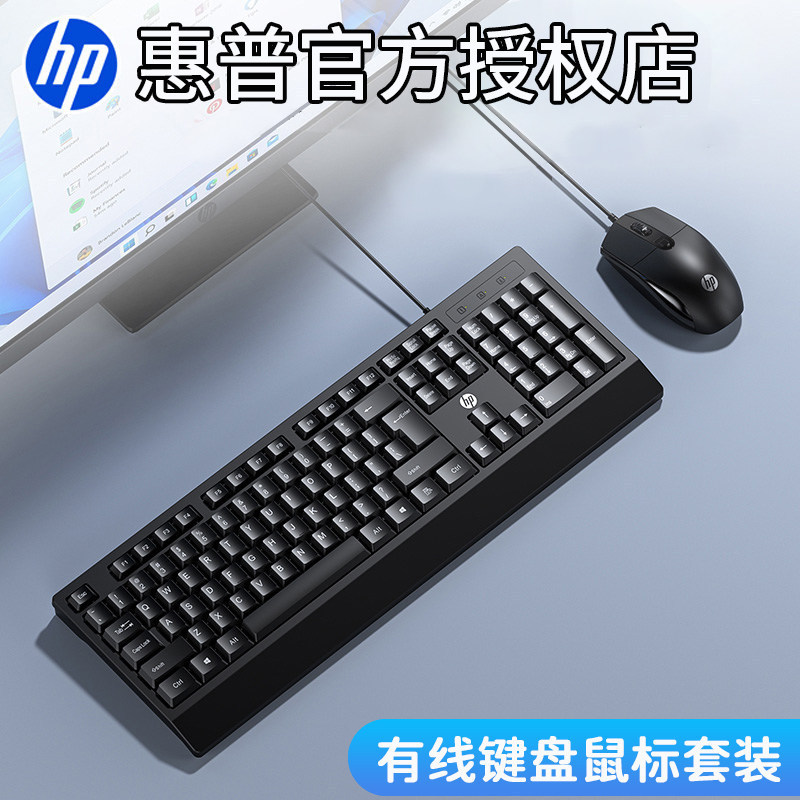 Hp/Hewlett-Packard Zanglingyang Plus Wired Keyboard and Mouse Set for Computer and Laptop, Suitable for Office and Business Use, Cross-Border