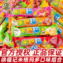 米格玛散装多口味糙米卷米果棒夹心饼干休闲追剧膨化小零食