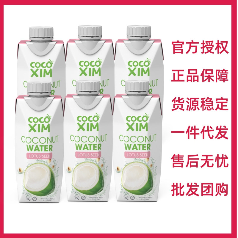越南进口COCOXIM莲子风味椰子水椰青果汁运动健身电解质饮料整箱