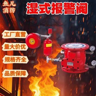 Wet alarm valve flange alarm valve dry alarm valve deluge valve flange groove ZSFZ-150 factory wholesale