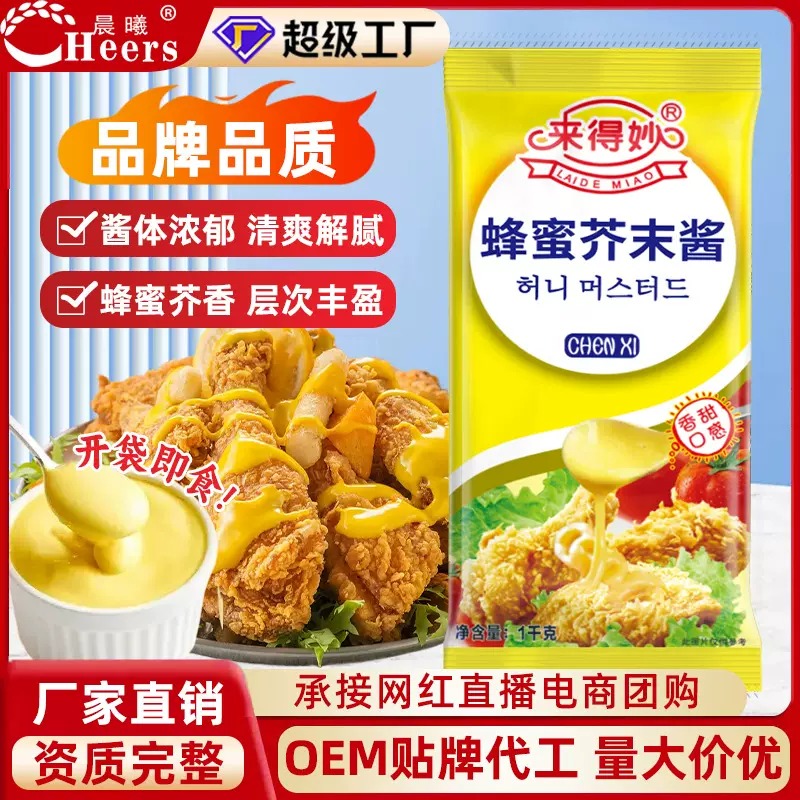 来得妙蜂蜜芥末酱1kg韩式炸鸡专用裹蘸酱商用烘焙沙拉酱袋装批发