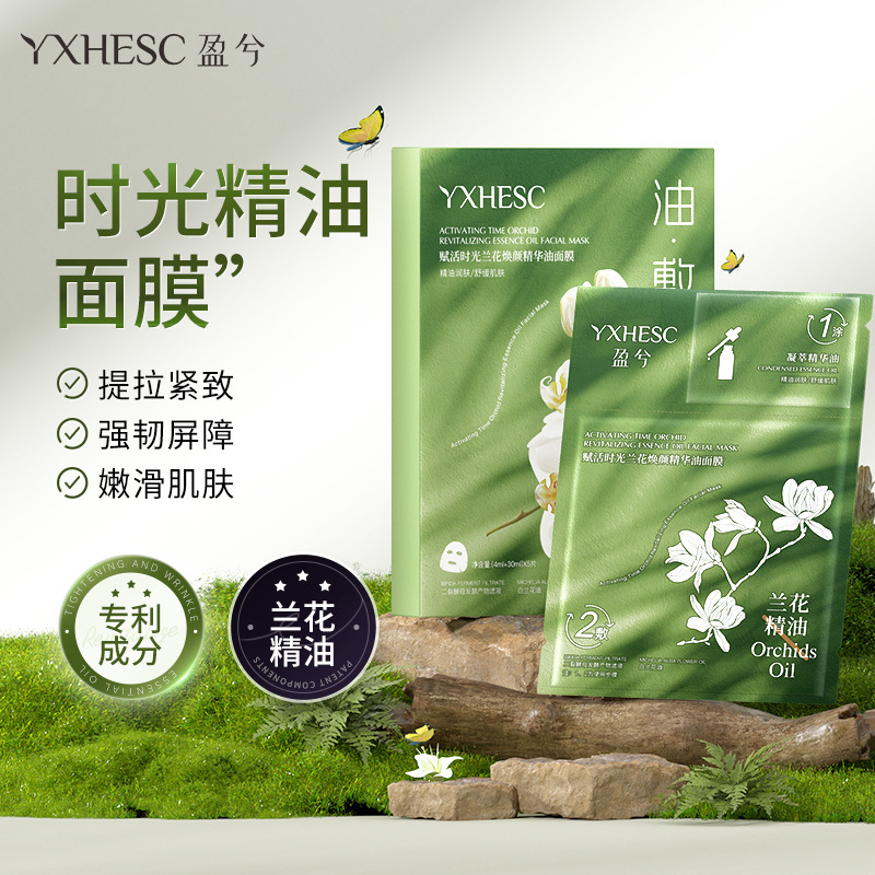盈兮时光油蜜双仓面膜高保湿胶原肽抗皱紧致舒缓兰花草本精萃油膜|undefined
